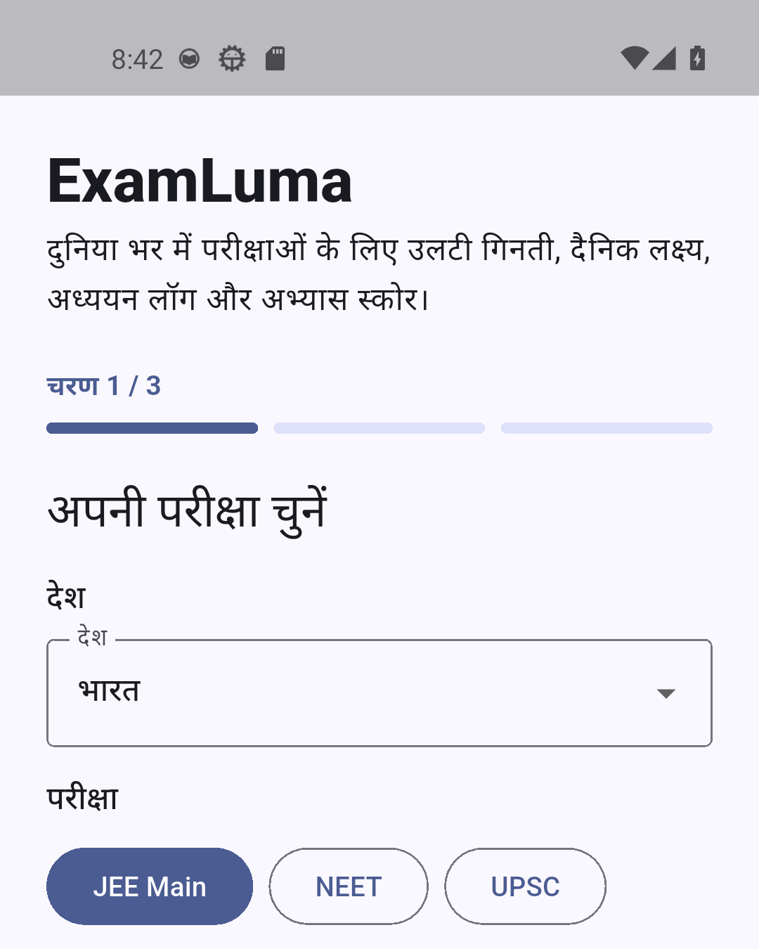 ExamLuma — आज का लक्ष्य, अभ्यास स्कोर प्रवृत्ति