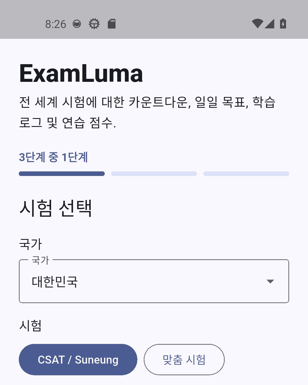 ExamLuma — 오늘의 목표, 연습 점수 추세