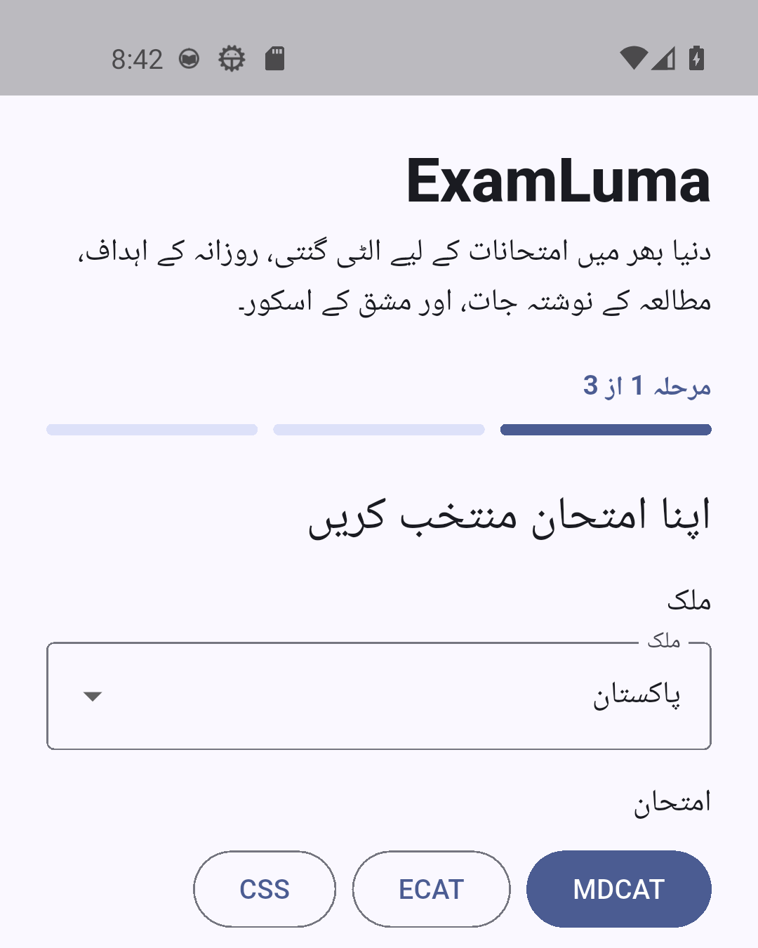 ExamLuma — آج کا مقصد, اسکور کے رجحان کی مشق کریں۔